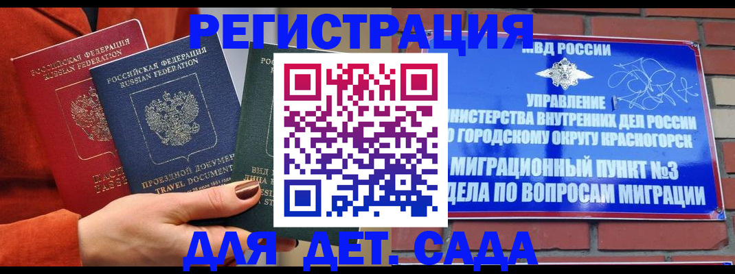 прописка штамп в Ингушетии