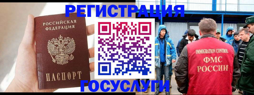 прописка для работы в Ингушетии
