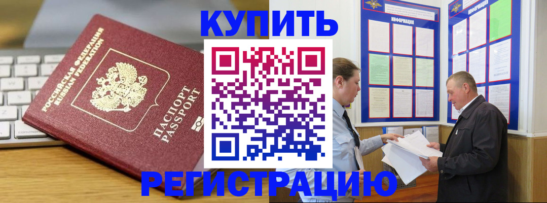 прописка ребенка в Ингушетии